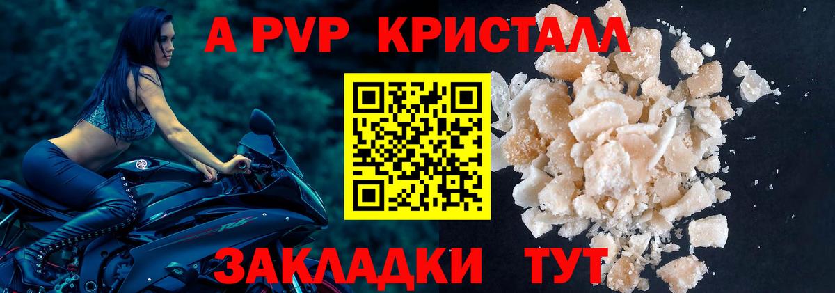A PVP Crystall  APVP  купить  цена  Вход с VPN  Орск 