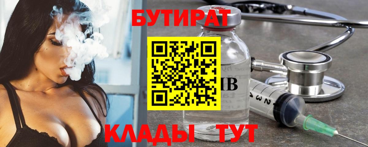БУТИРАТ  Вход с VPN  Орск  БУТИРАТ BDO 