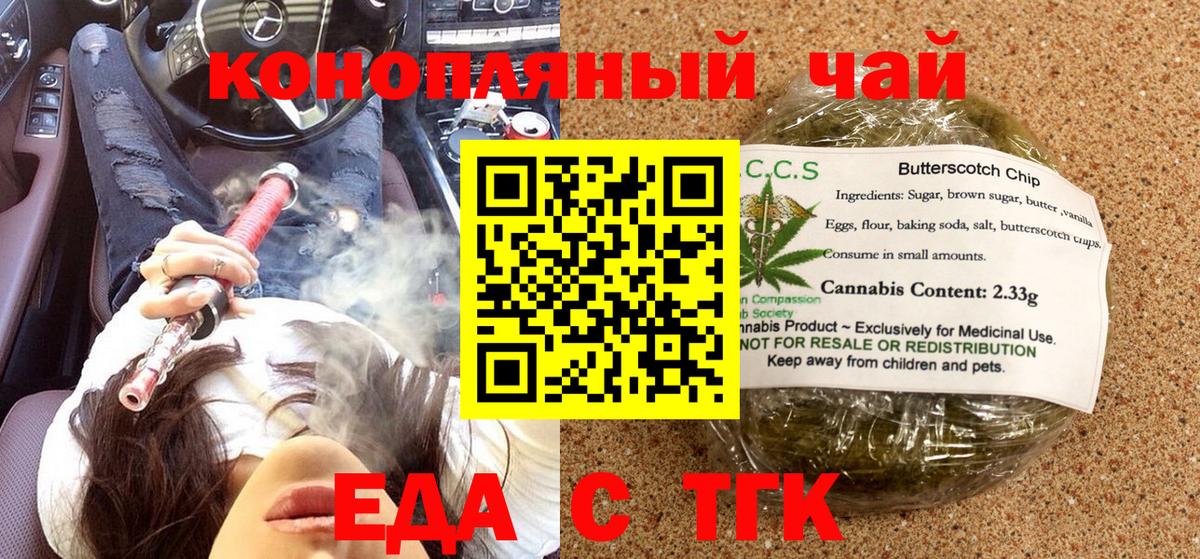Canna-Cookies конопля  Вход с VPN  Орск 