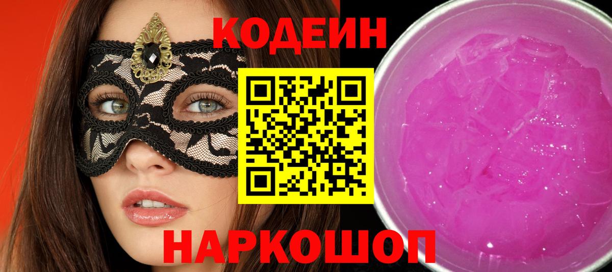 Орск  Codein напиток Lean (лин)  Кодеиновый сироп Lean напиток Lean (лин)  Вход с VPN 