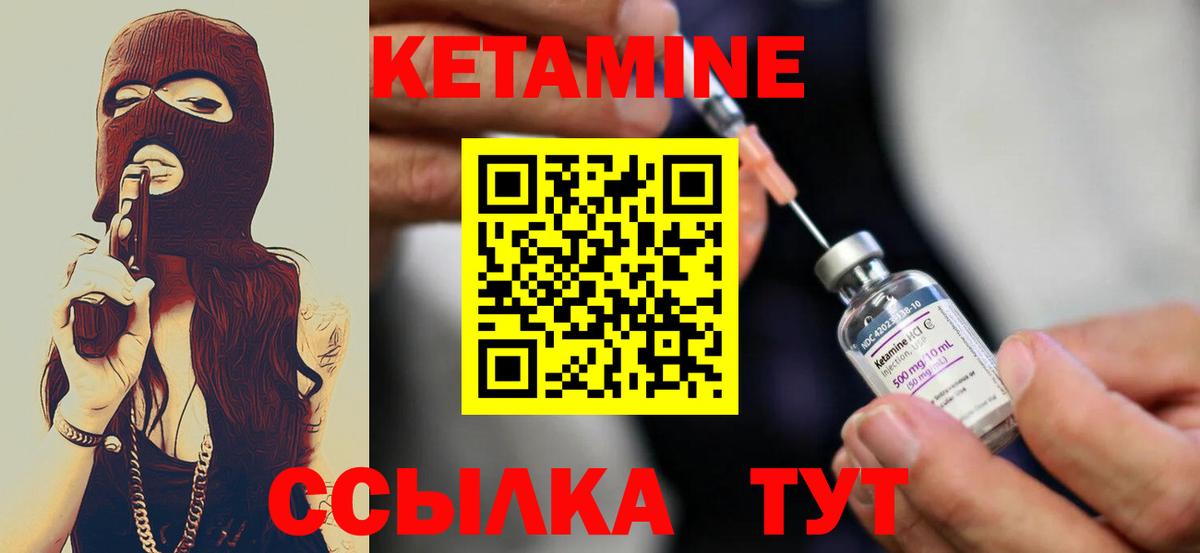 КЕТАМИН VHQ  Вход с VPN  КЕТАМИН VHQ  Орск 