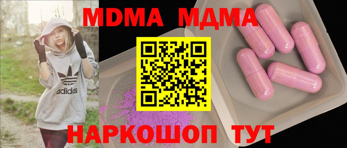 MDMA  Вход с VPN  MDMA молли  Орск  MDMA молли 