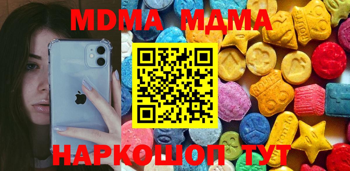 МДМА кристаллы Орск