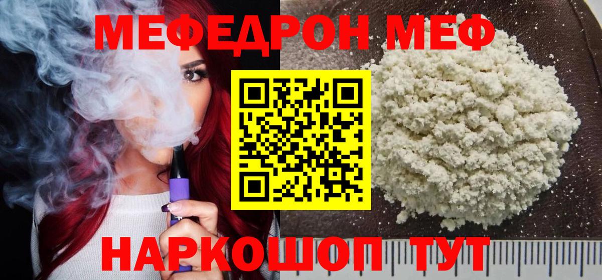 МЕФ VHQ  МЕФ  Мефедрон мука    ссылки  Вход с VPN  Мефедрон  Орск 