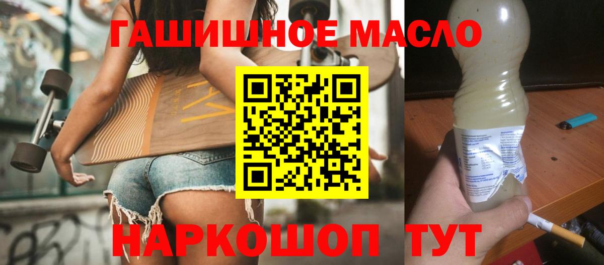 Орск  Дистиллят ТГК THC oil  купить наркотики сайты  Вход с VPN 